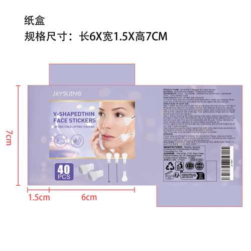 V型提脸贴纸盒