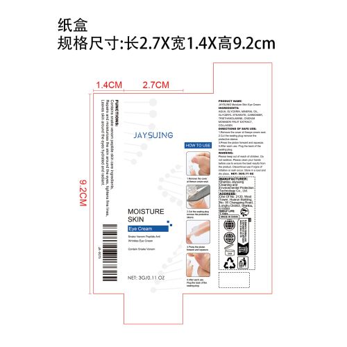 修护眼霜纸盒