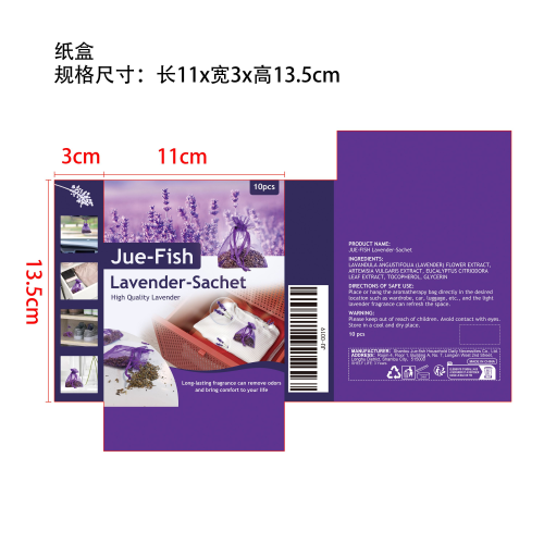 薰衣草香包纸盒