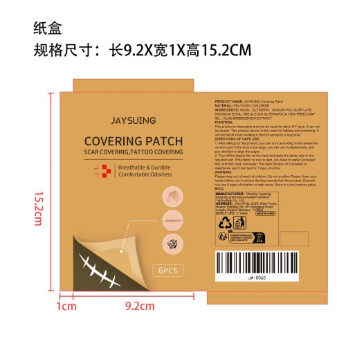 隐形遮瑕贴纸盒