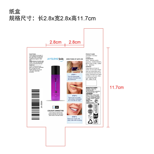V34牙齿美白牙膏纸盒