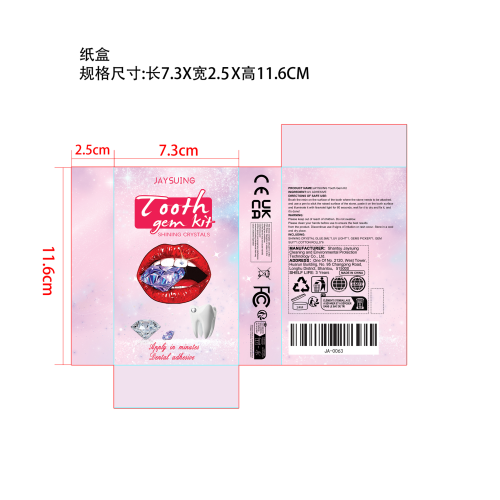 牙齿宝石套件纸盒（新）
