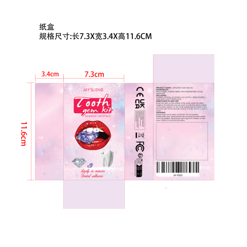 牙齿宝石套件纸盒（发完下架）