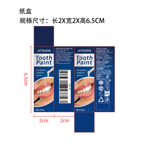 牙齿美白漆牙膏纸盒