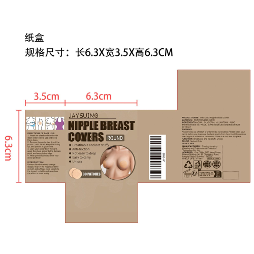 一次性乳贴纸盒