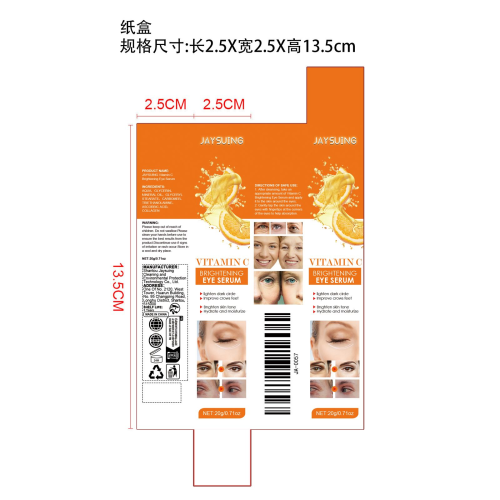 维生素C紧致眼霜纸盒