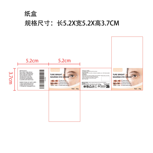 眼霜纸盒