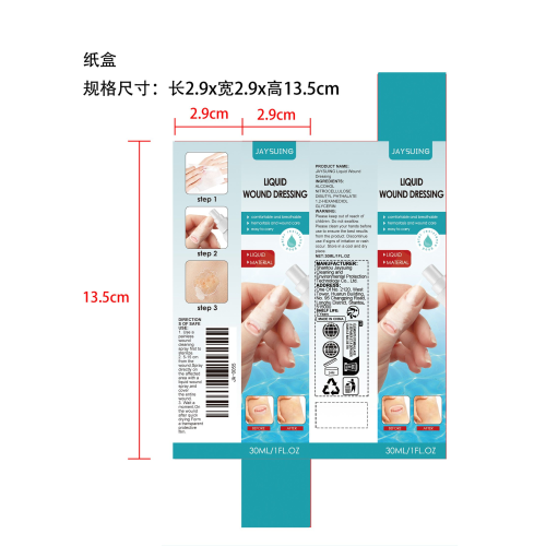 防水液体创可贴喷雾纸盒（库存用完禁用）