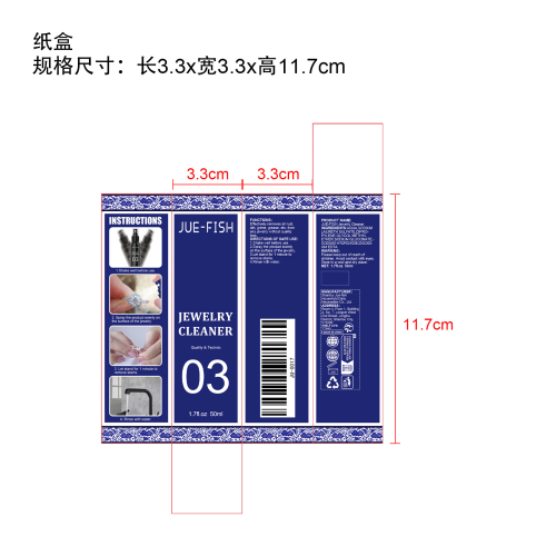 珠宝首饰清洁剂纸盒
