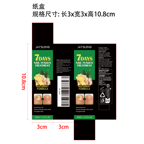 生姜指甲护理液（灰指甲）纸盒