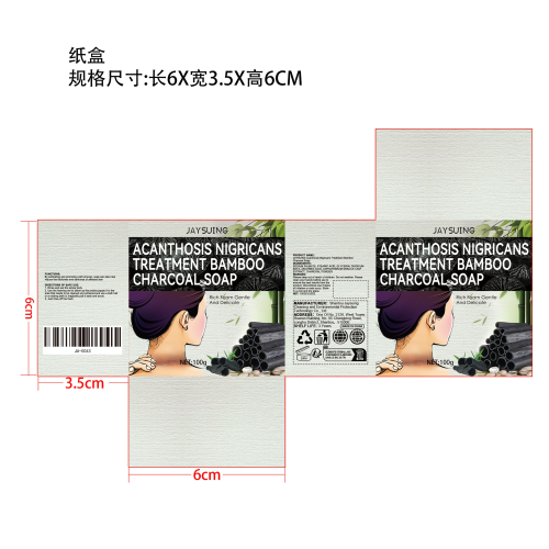 竹炭手工皂纸盒