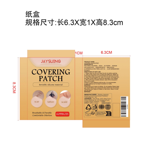 皮肤隐形遮瑕贴纸盒