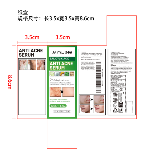 控油调理精华液纸盒
