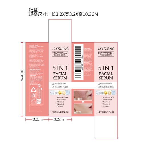 美白抗衰老面部精华液纸盒