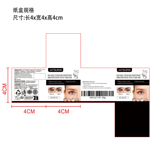 蛇毒肽提亮眼霜纸盒