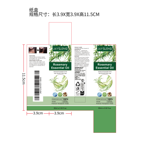 多效迷迭香精油纸盒