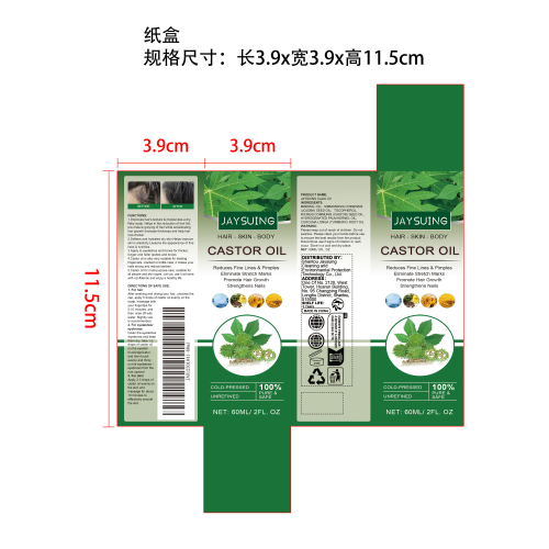 多效有机蓖麻精油（头发增长液）纸盒