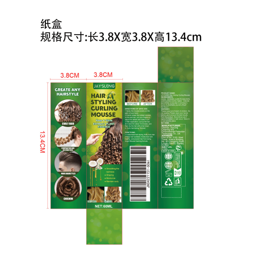 蓬松卷发定型慕斯纸盒