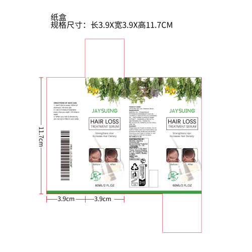 防脱发精华油纸盒