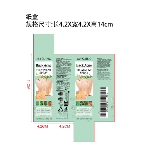 背部痘痘调理喷雾纸盒