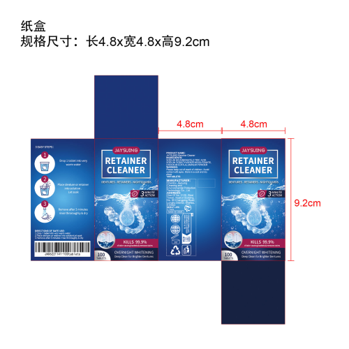 假牙清洁片纸盒