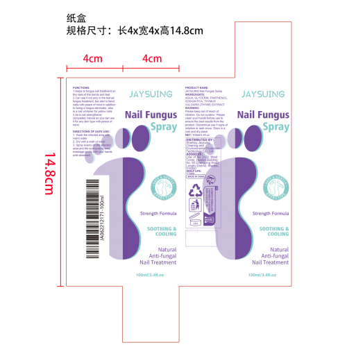 指甲净护喷雾纸盒