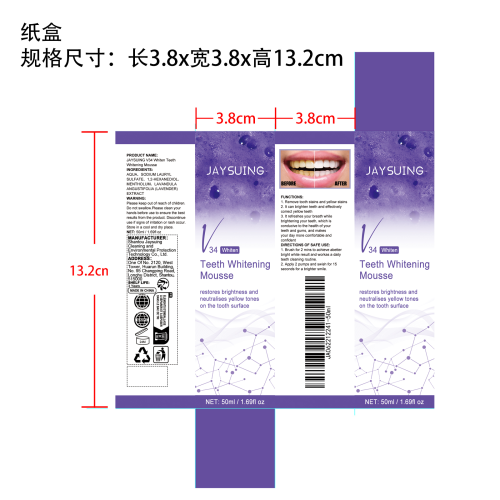 V34美白牙齿牙膏纸盒