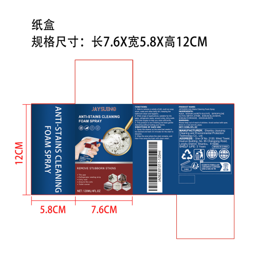 浴室泡沫清洁喷剂纸盒