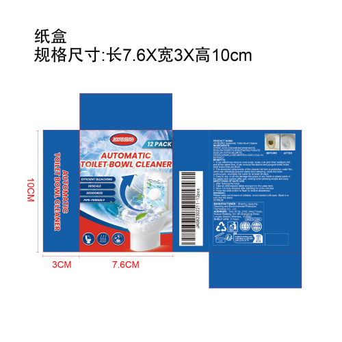 马桶清洁泡腾片纸盒