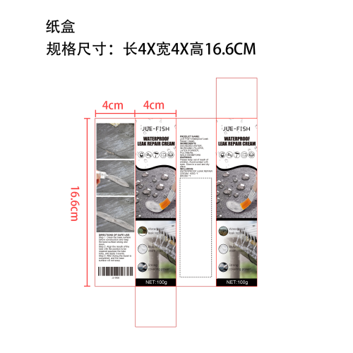 防水补漏膏纸盒