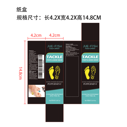 足部护理喷雾纸盒