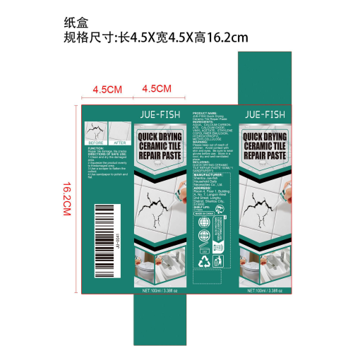 瓷砖修补膏纸盒