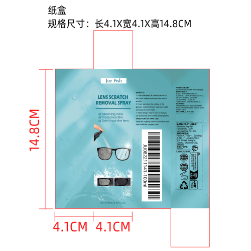 镜片划痕去除剂纸盒