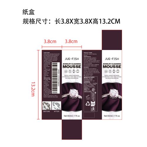 珠宝亮洁慕斯纸盒