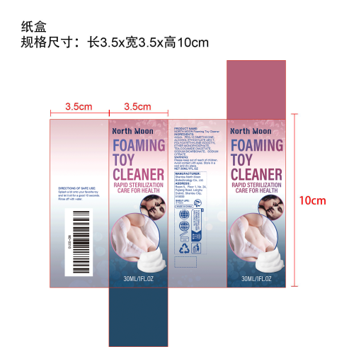 成人玩具泡沫清洁剂纸盒（库存用完禁用）