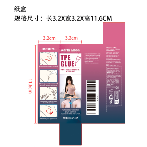 娃娃修补胶水纸盒