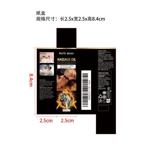 男士按摩精油纸盒