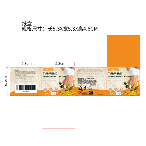 姜黄塑身膏纸盒