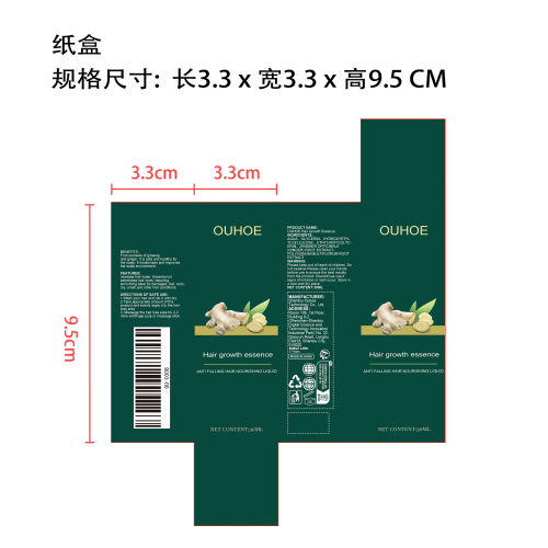 生姜头发生长精华液（头发增长液）纸盒