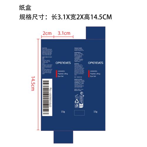 男士抗衰老视黄醇眼霜纸盒