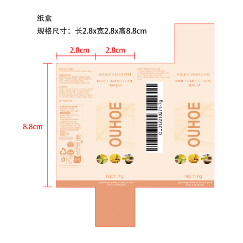 抗皱保湿膏棒纸盒