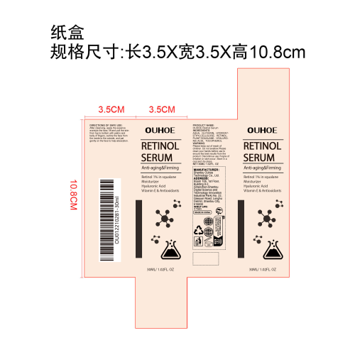 视黄醇焕肤精华液纸盒