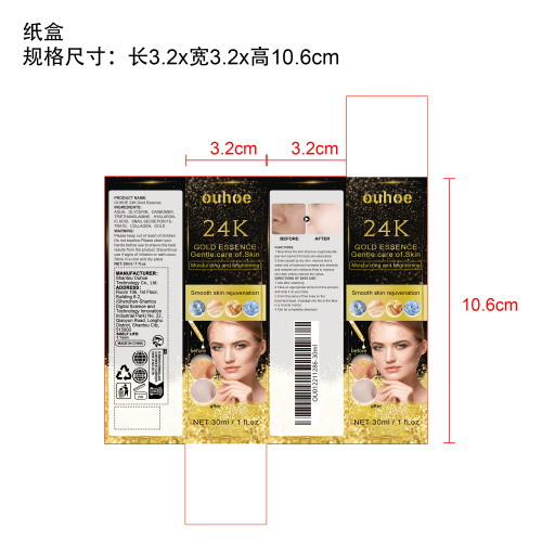24k面部精华液纸盒