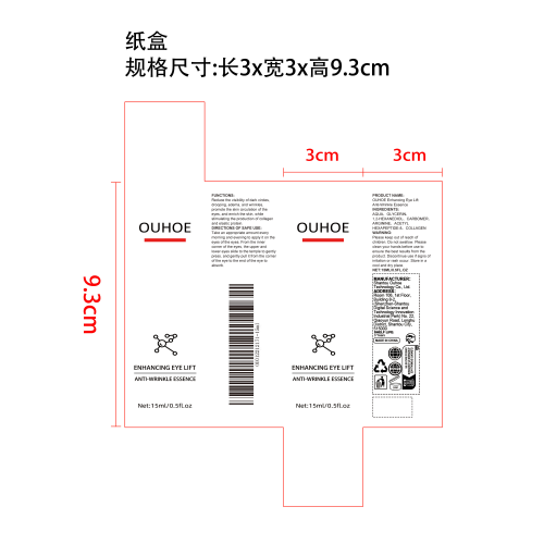 眼部提升精华液纸盒