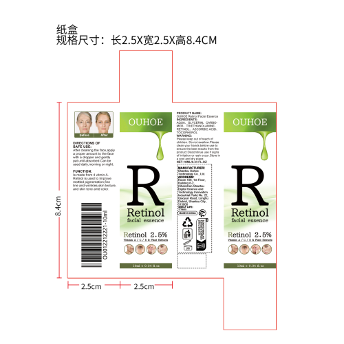 视黄醇精华液纸盒