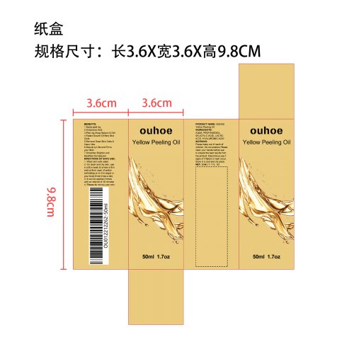 亮白去角质油纸盒