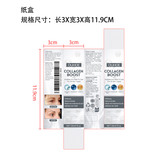 胶原蛋白抗衰老精华霜纸盒