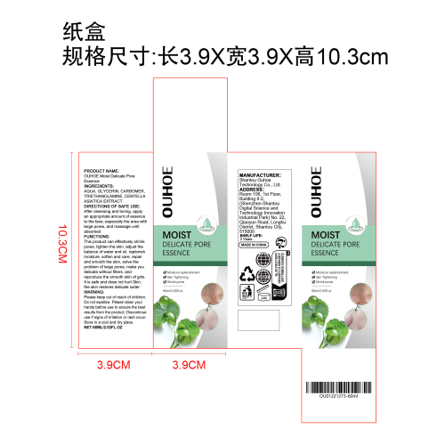 毛孔收缩精华液纸盒