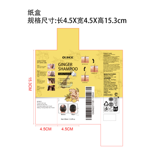 生姜洗发水纸盒