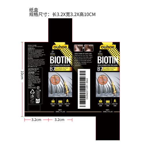 胶原蛋白维生素B7生发精油（头发增长液）纸盒